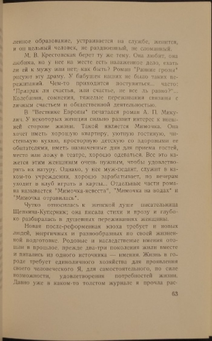 Исторический путь русской женщины: биография С. А. Обольяниновой и портреты выдающихся современниц