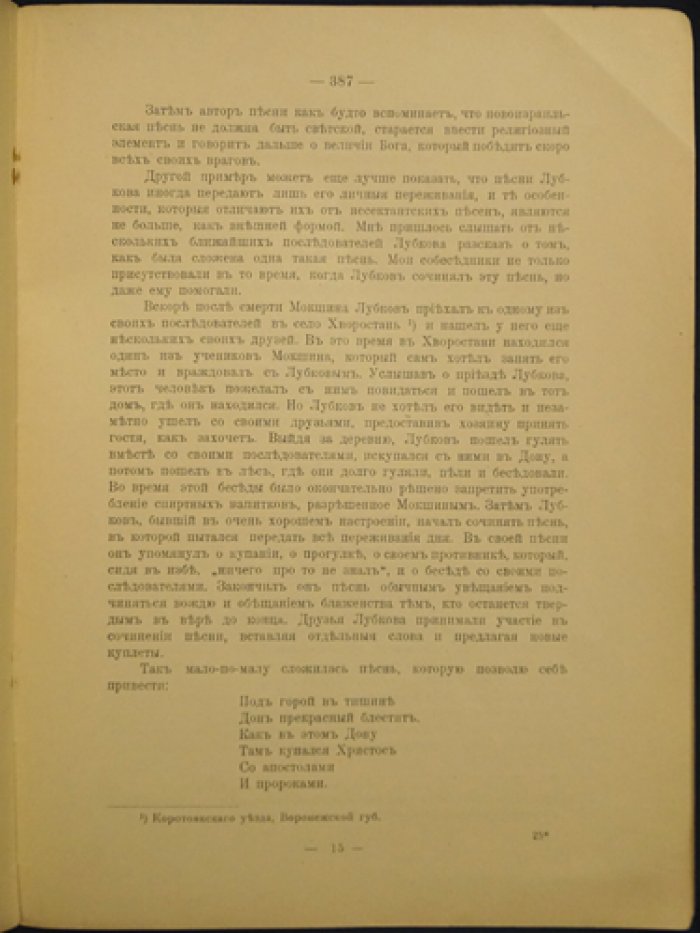 Муратов. Песни Нового Израиля (оттиск из «Живой Старины», 1914, выпуск III/IV)