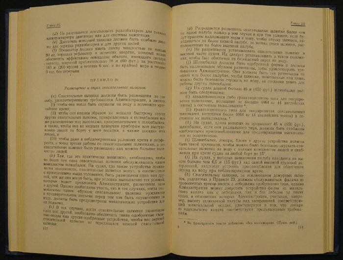 Международная конвенция по охране человеческой жизни на море (1948): русский перевод, действующие правила и вступление в силу