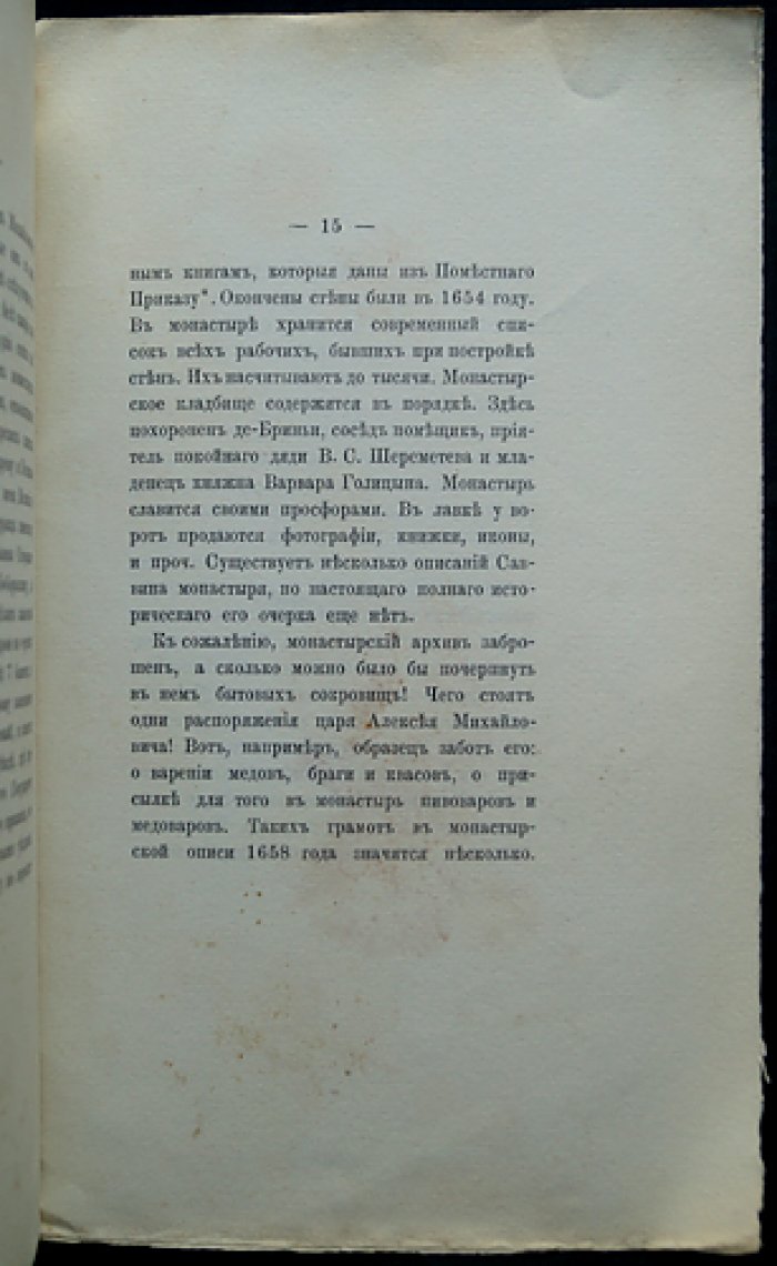 Саввино-Сторожевский монастырь: история обители у Москвы-реки
