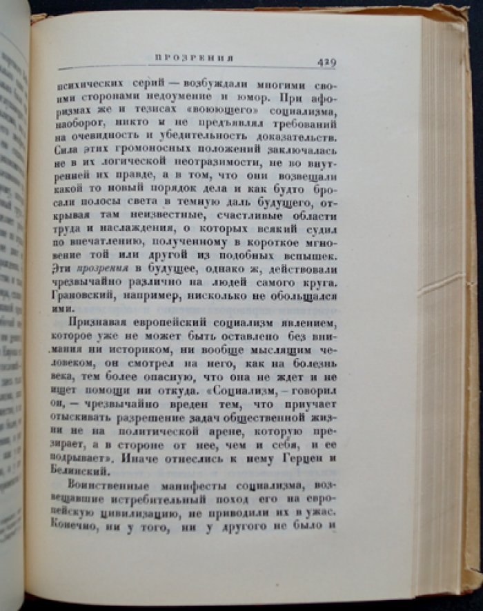 Анненков П. В. Литературные воспоминания (мемуары о русской литературе 1840–1860-х годов)