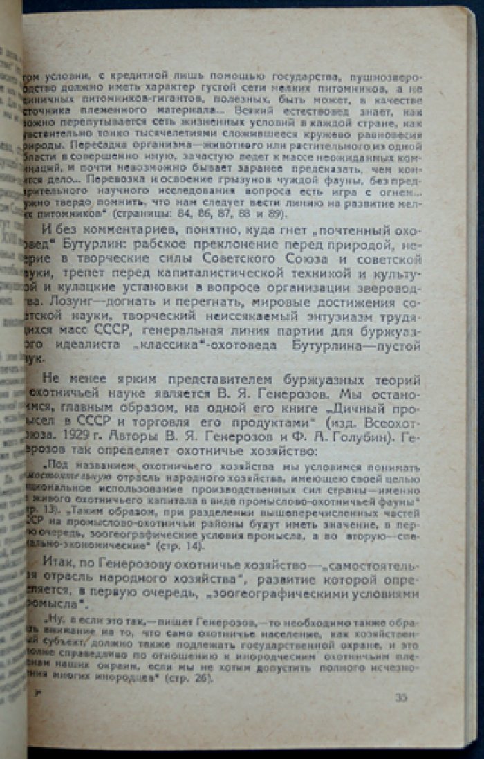 Организация охотничьего хозяйства (исторический очерк и пути развития промысла)