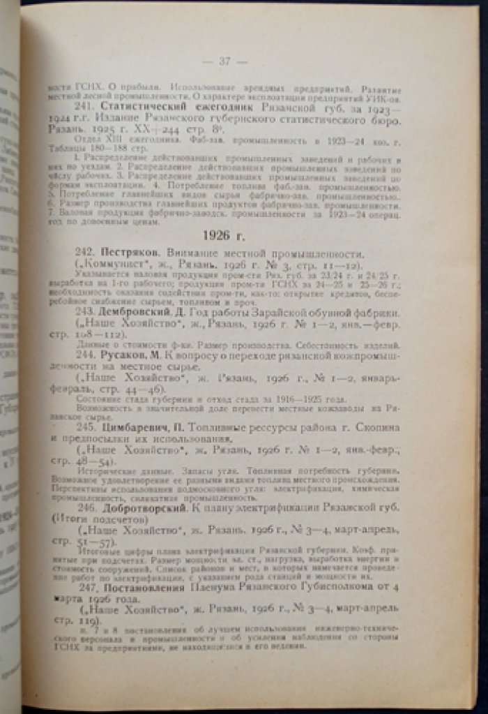 Библиография Рязанского края: Промышленность. Часть 1, выпуск 1