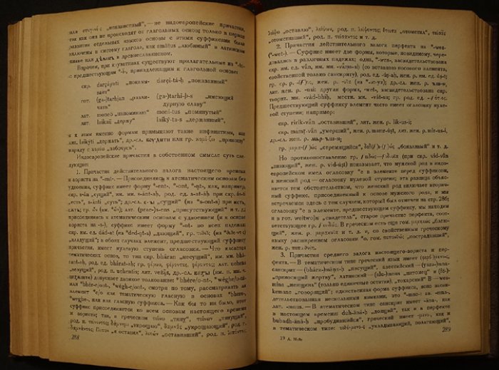 Введение в сравнительное изучение индоевропейских языков (классический труд Антуана Мейе)