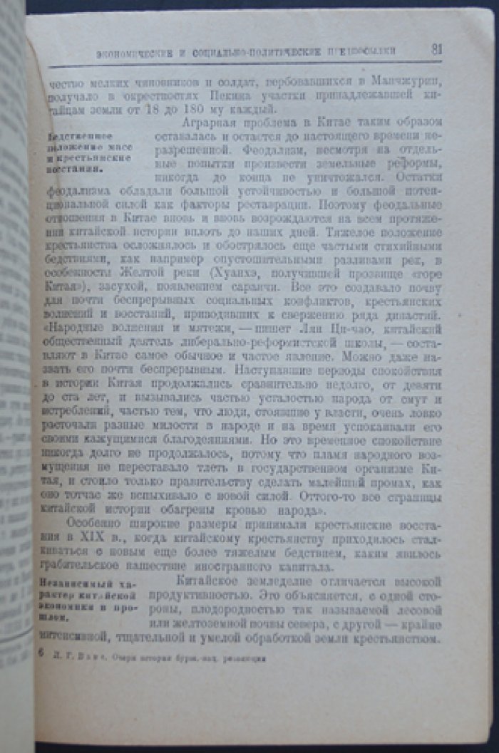 Очерки истории национально-буржуазных революций на Востоке (1905–1914). Персия, Турция, Китай