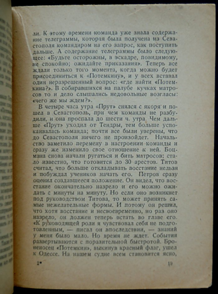 Матрос Петров. Биография участника восстания Черноморского флота (1905)