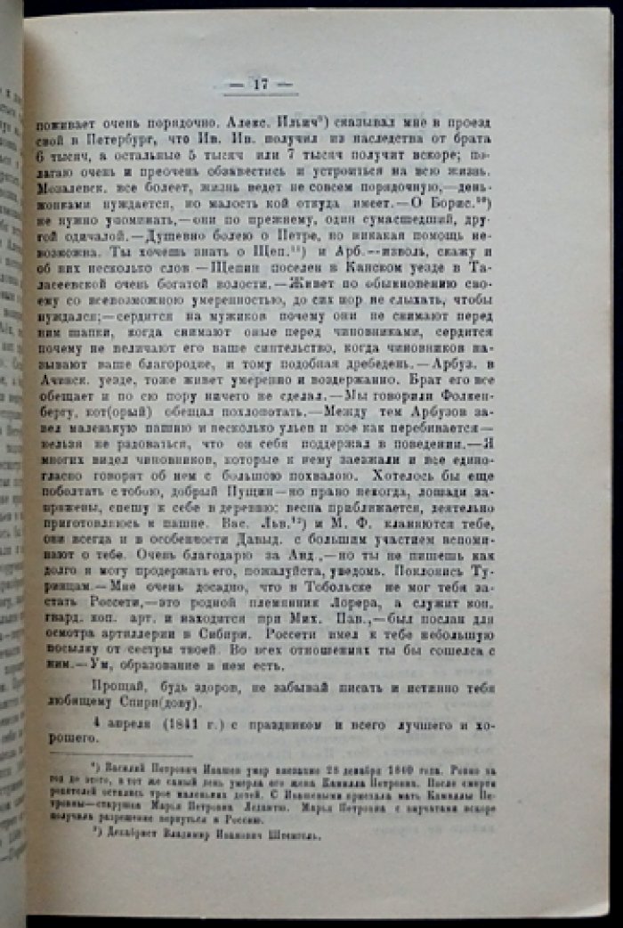 Доклады Переславль-Залесского научно-просветительного общества (Пезанпроб). Выпуск № 13
