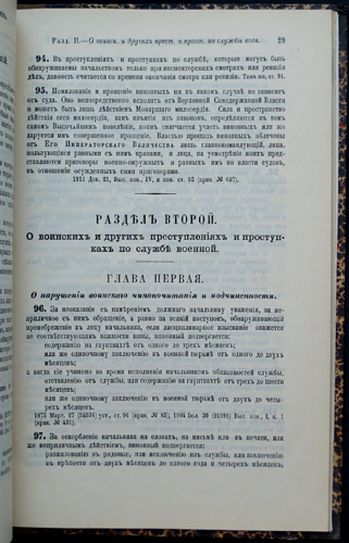 Свод военных постановлений 1869 года. Книга XXII: Воинский устав о наказаниях (издание 4-е, по 1 января 1913)