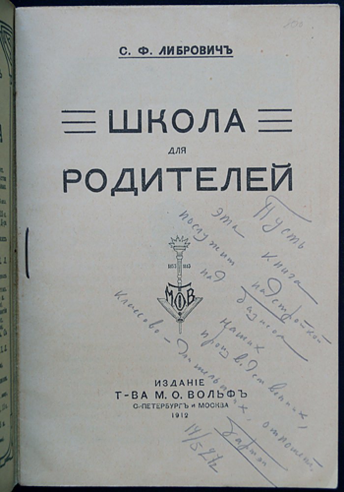 Либрович. Школа для родителей: практическое руководство по воспитанию