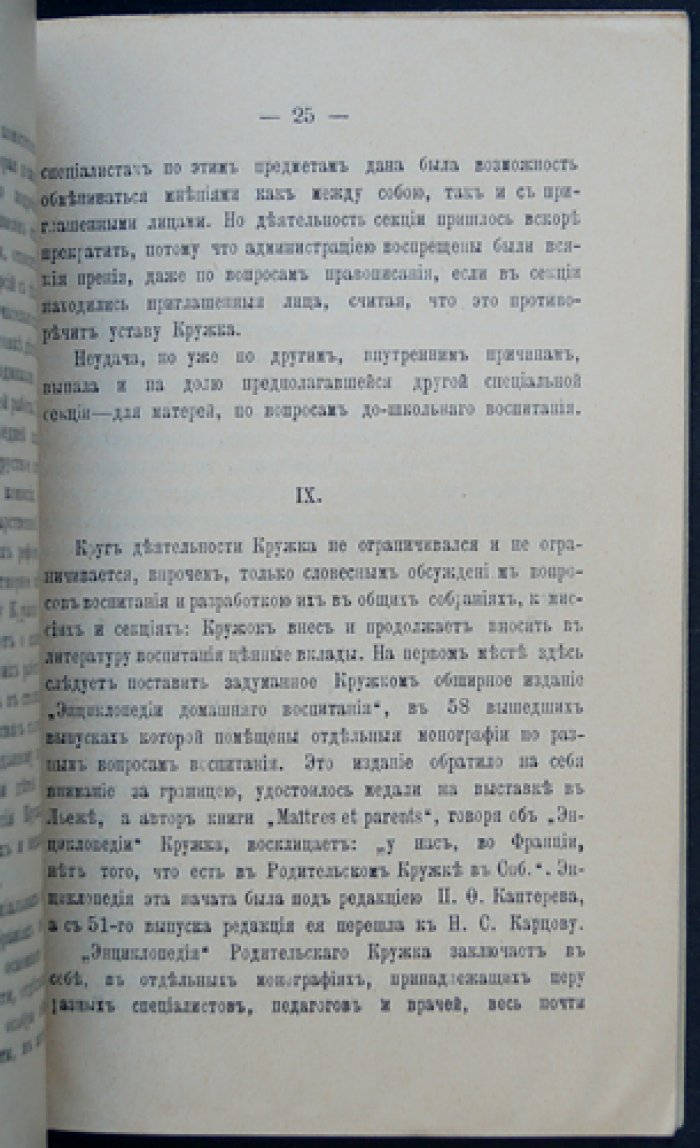 Либрович. Школа для родителей: практическое руководство по воспитанию