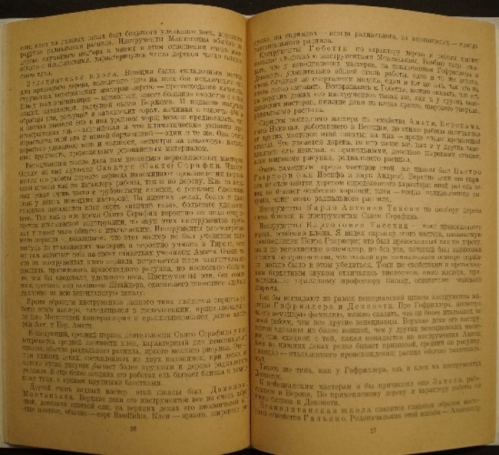 Смычковые инструменты. Выпуск I — материалы о скрипках, древесине и лаках (1933)