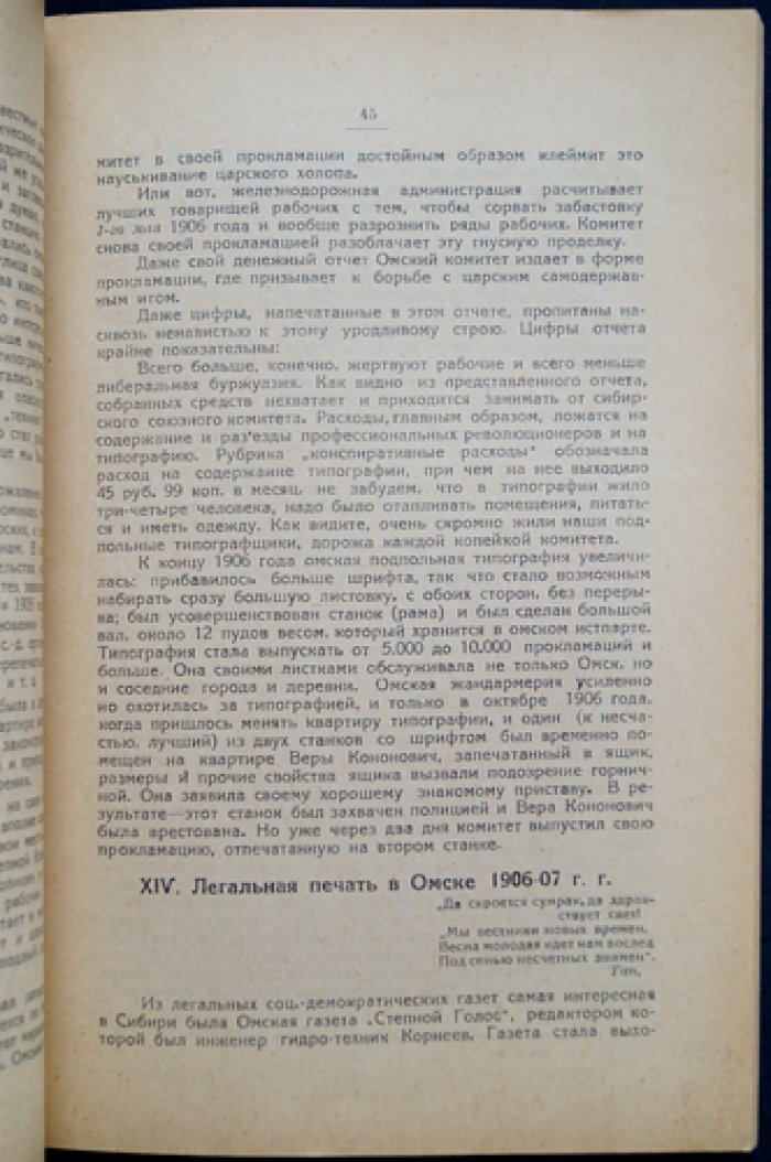 Из прошлого Сибири: рабочая печать и трудовые отношения в Сибири при Колчаке