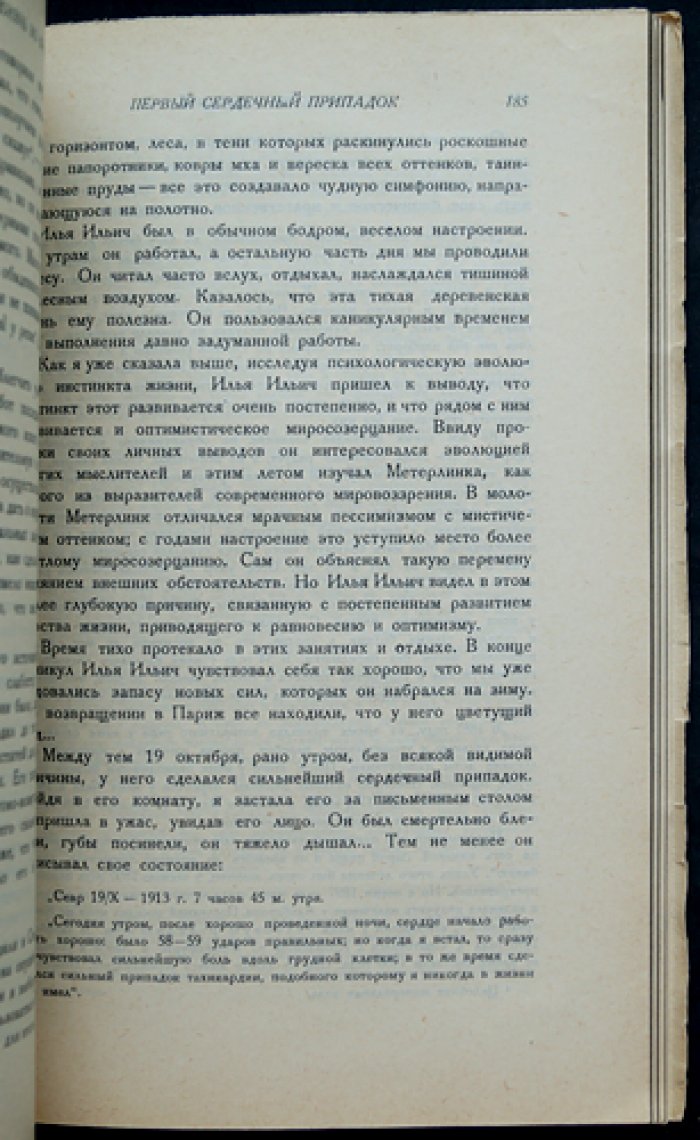 Жизнь Ильи Ильича Мечникова: биография от жены и соратницы