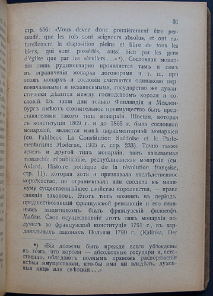 Гачек Юлиус. Общее государственное право: право современной монархии. Часть I (сравнительное правоведение)