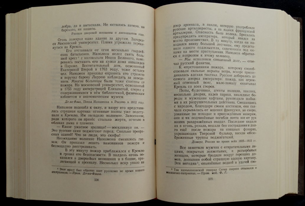 Изгнание Наполеона (документы и воспоминания о войне 1812 года)