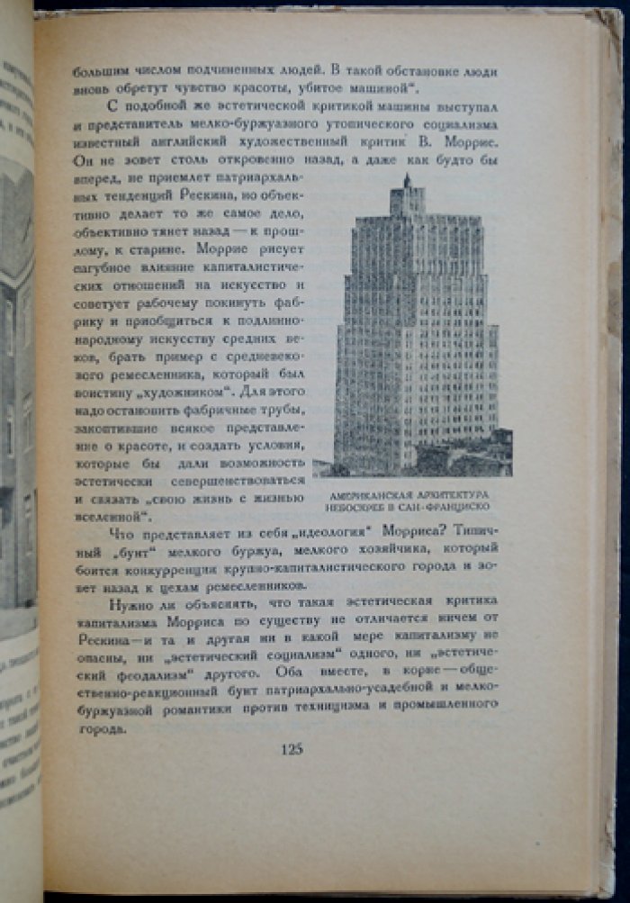 Художественная политграмота: пособие для художественных техникумов и вузов