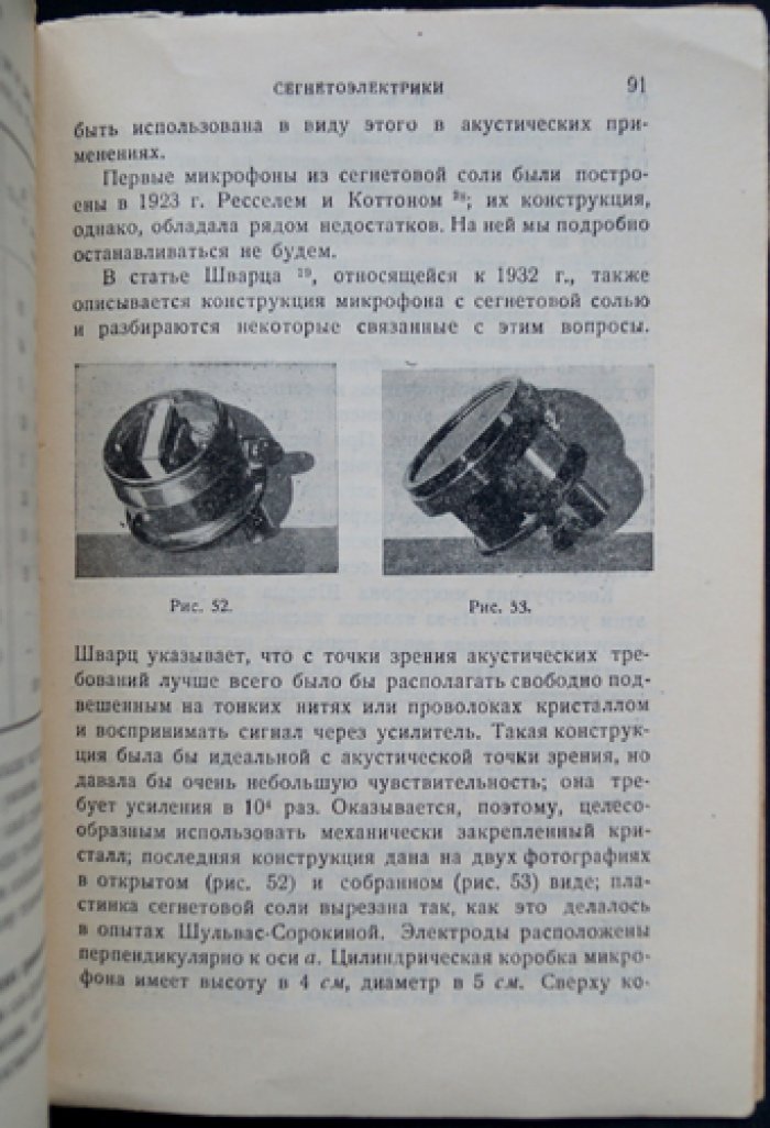 Сегнетоэлектрики: проблемы новейшей физики (вып. VI)