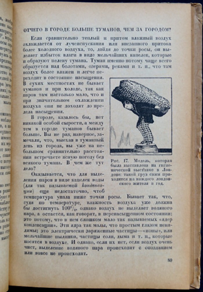 Занимательная метеорология: погода, атмосфера, оптика и электричество (3-е издание)