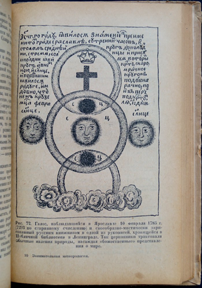 Занимательная метеорология: погода, атмосфера, оптика и электричество (3-е издание)