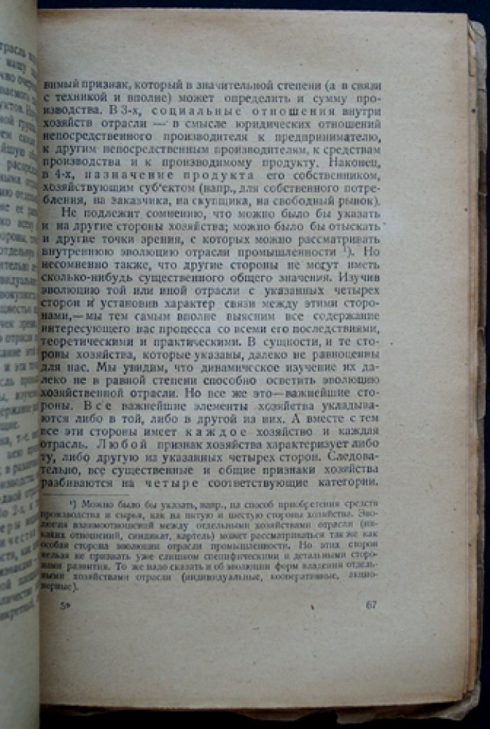 Н. Н. Суханов. Очерки по экономии в сельском хозяйстве
