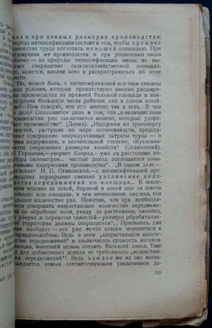 Н. Н. Суханов. Очерки по экономии в сельском хозяйстве