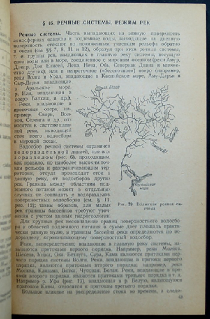 Водные пути: общий курс по внутренним водным путям СССР (гидрология, руслоочистительные работы, шлюзование, каналы)