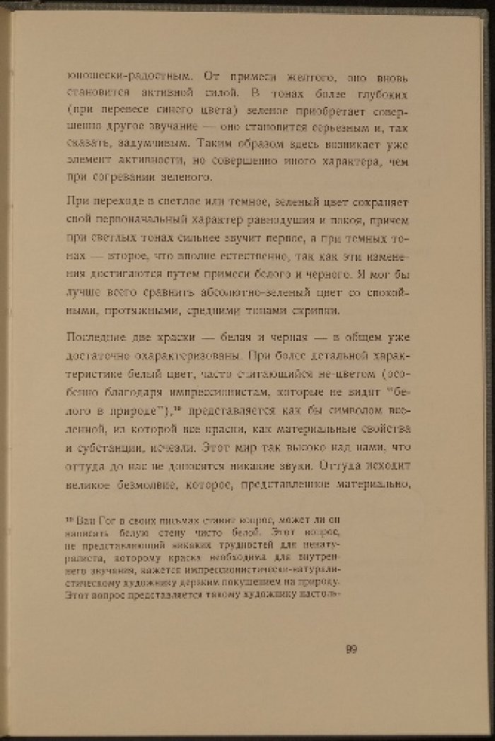 Кандинский В. В. «О духовном искусстве»: программный труд об основах абстрактной живописи