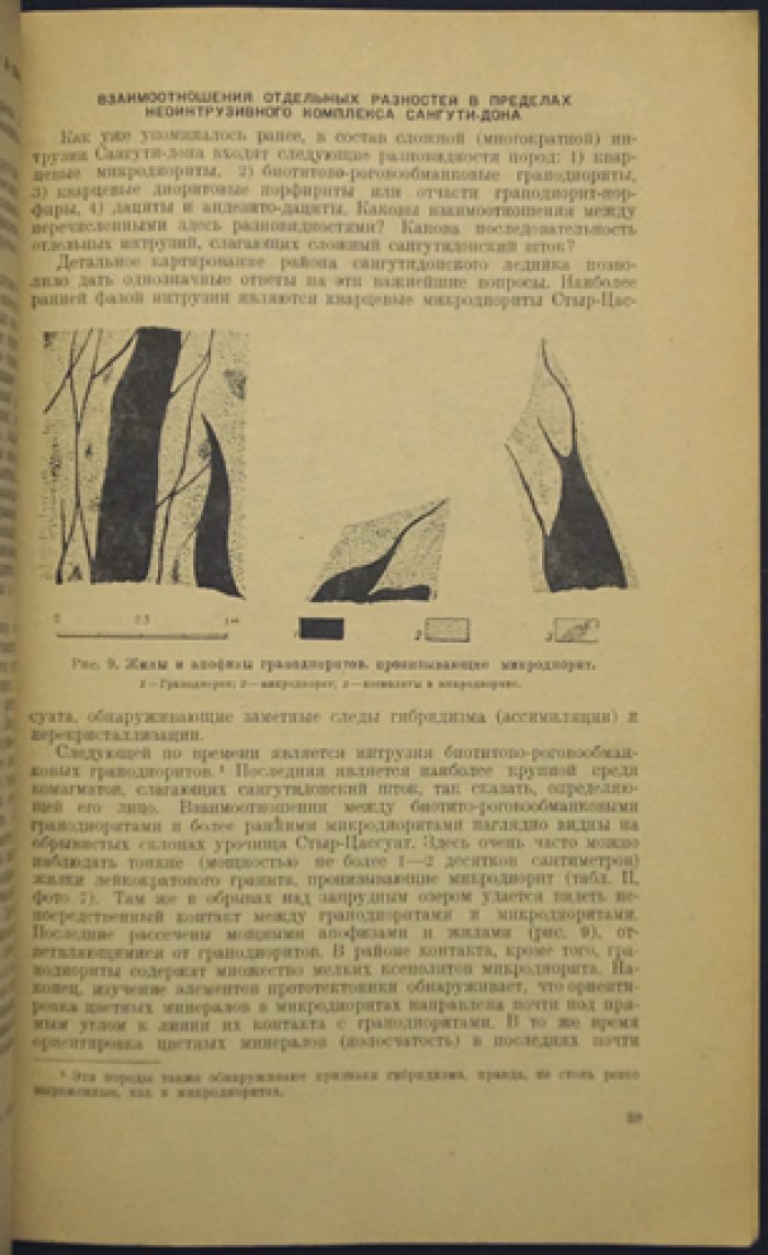 Гранитоидные породы Восточной Дигории: исследования Центрального Кавказа (труды ВСЕГЕИ, выпуск 132)