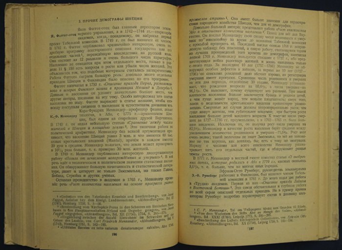 Очерки по истории статистики XVII–XVIII веков