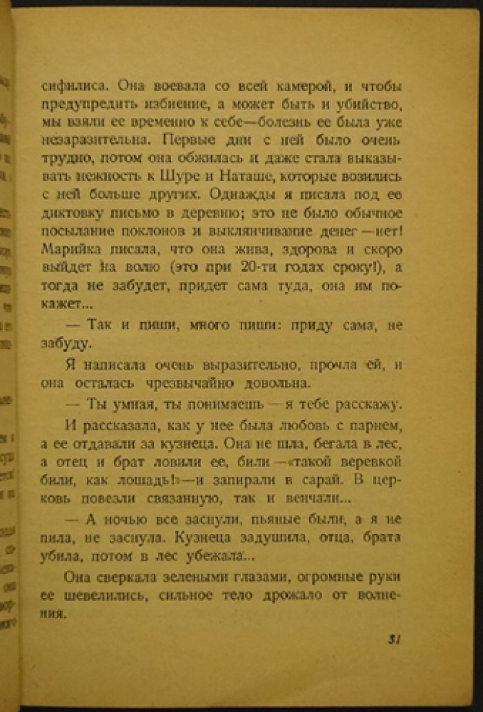 Новинское освобождение: побег 13-ти каторжанок из московской женской тюрьмы