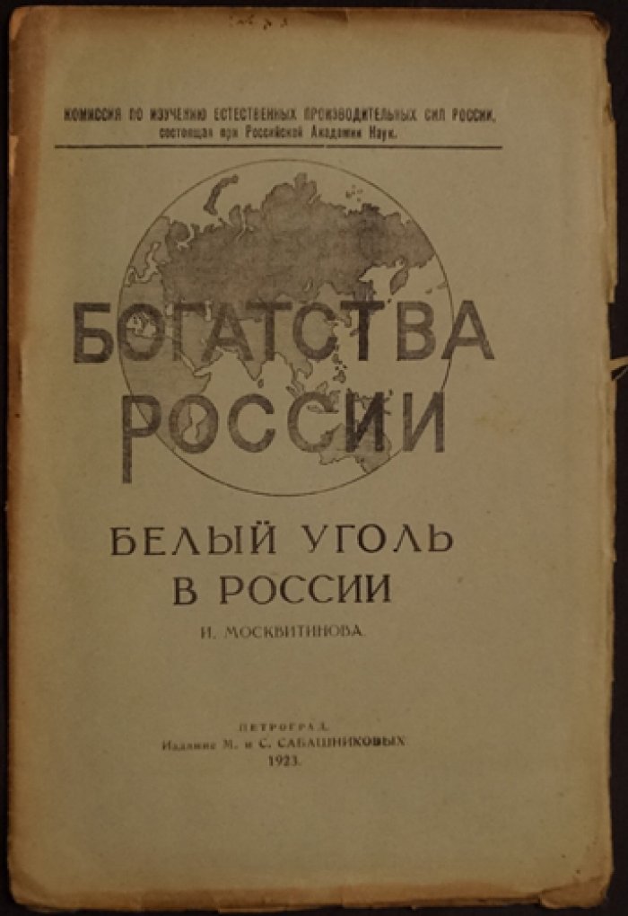Белый уголь в России: водные богатства и естественные производительные силы