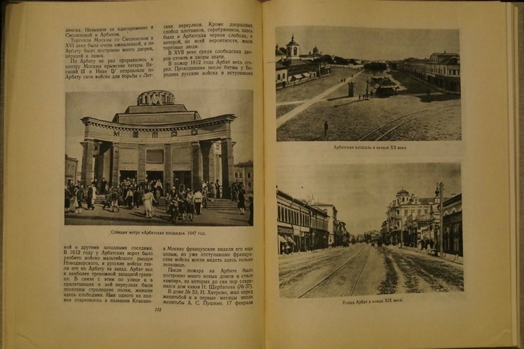 По старой и новой Москве: исторические районы, улицы и площади великого города