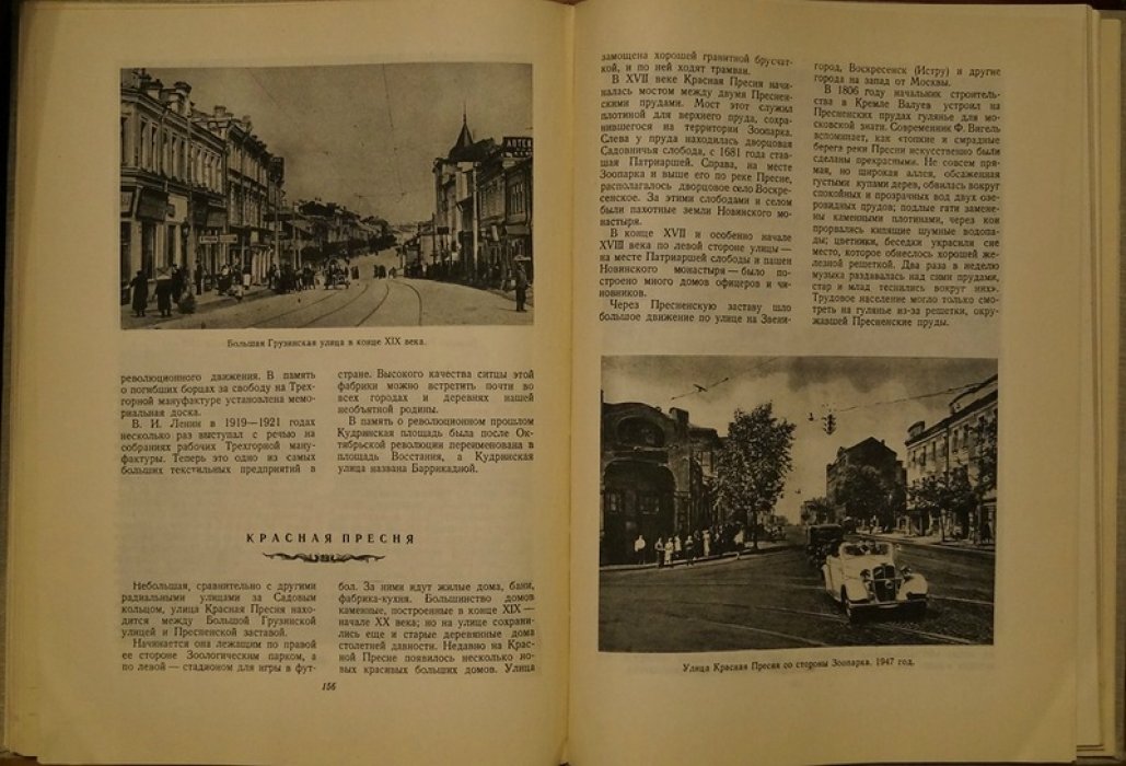 По старой и новой Москве: исторические районы, улицы и площади великого города