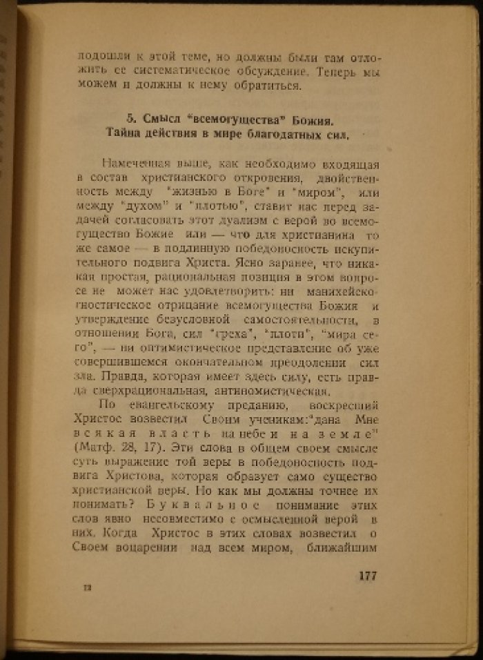 Свет во тьме: христианская этика и социальная философия (религиозный опыт и нравственная опора в испытаниях)