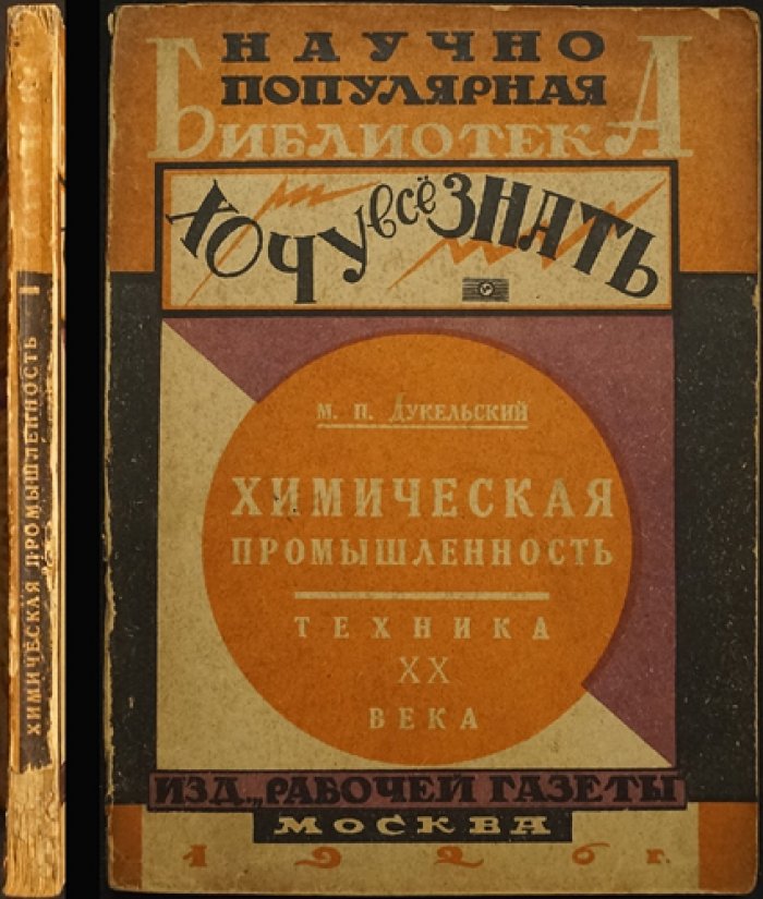 Химическая промышленность: техника XX века (историко-технический обзор)