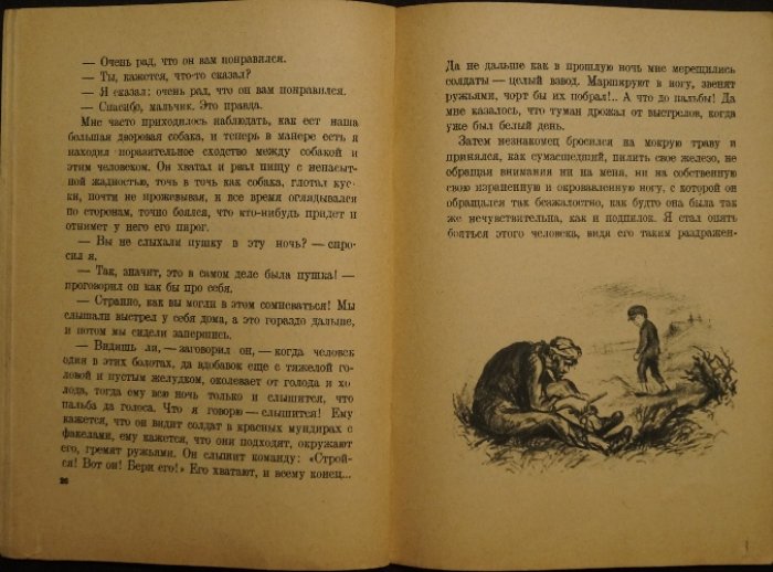 Ч. Диккенс — «Большие ожидания»: отрывок (перевод Е. Шишмаревой, рис. С. Закржевской), 1937