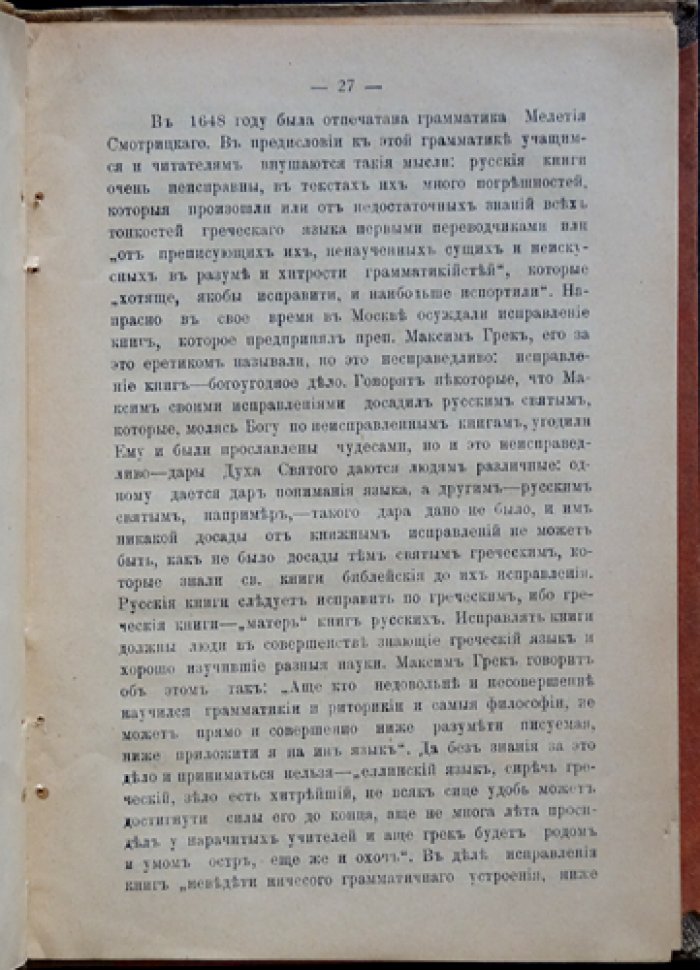 Как начался раскол русской церкви: исторический очерк