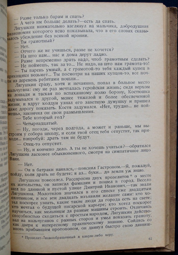 Старая Сибирь в воспоминаниях современников: мемуары о жизни до революции 1905 года