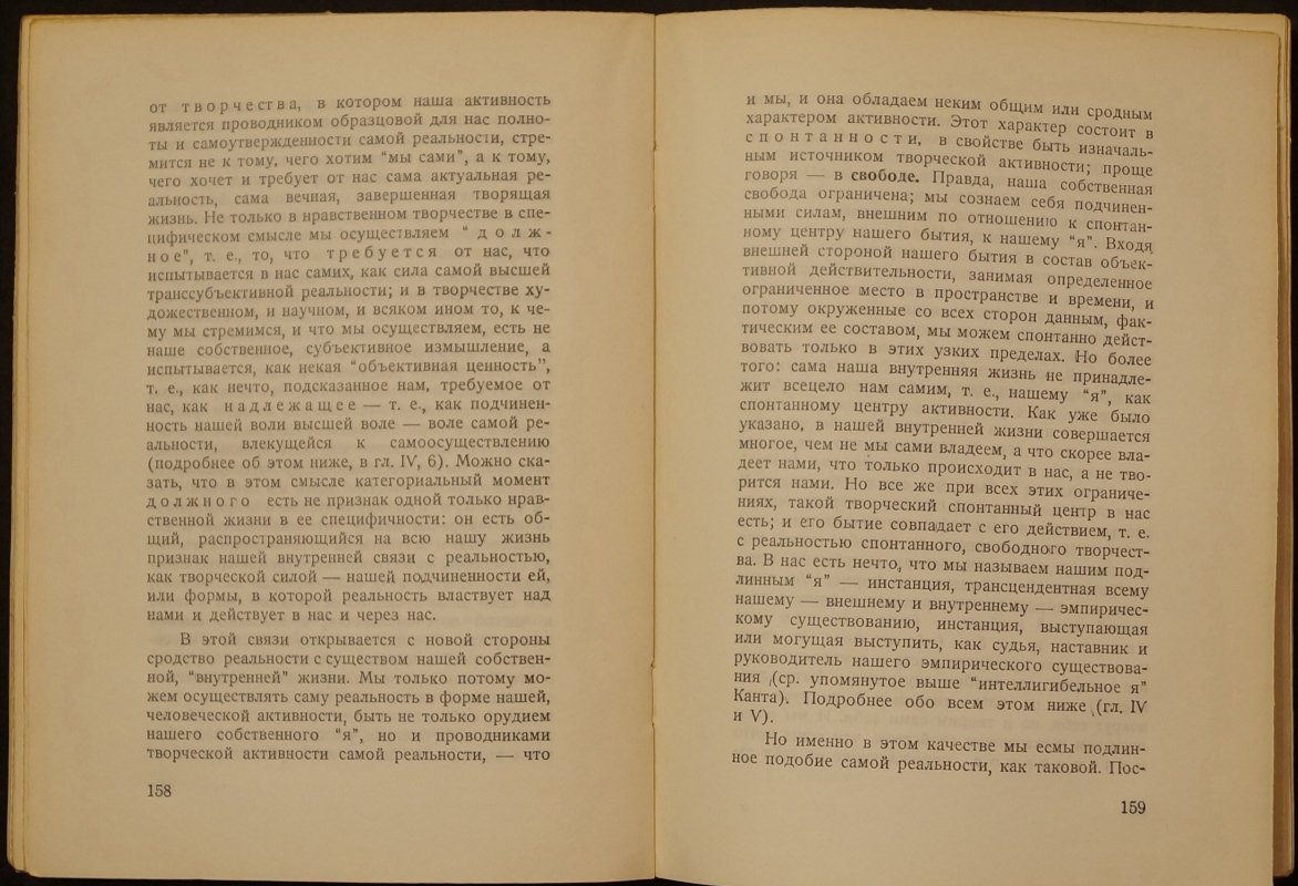 Франк С. Л. «Реальность и человек»: метафизика человеческого бытия (философская антропология и всеединство)
