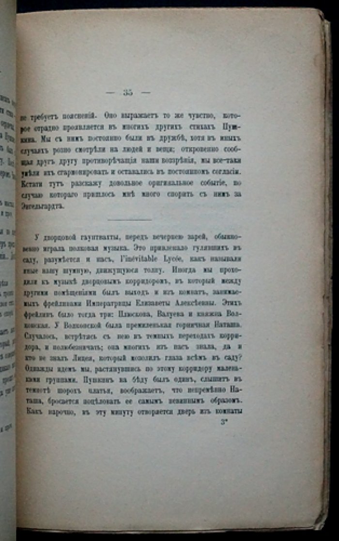Записки И. И. Пущина о Пушкине