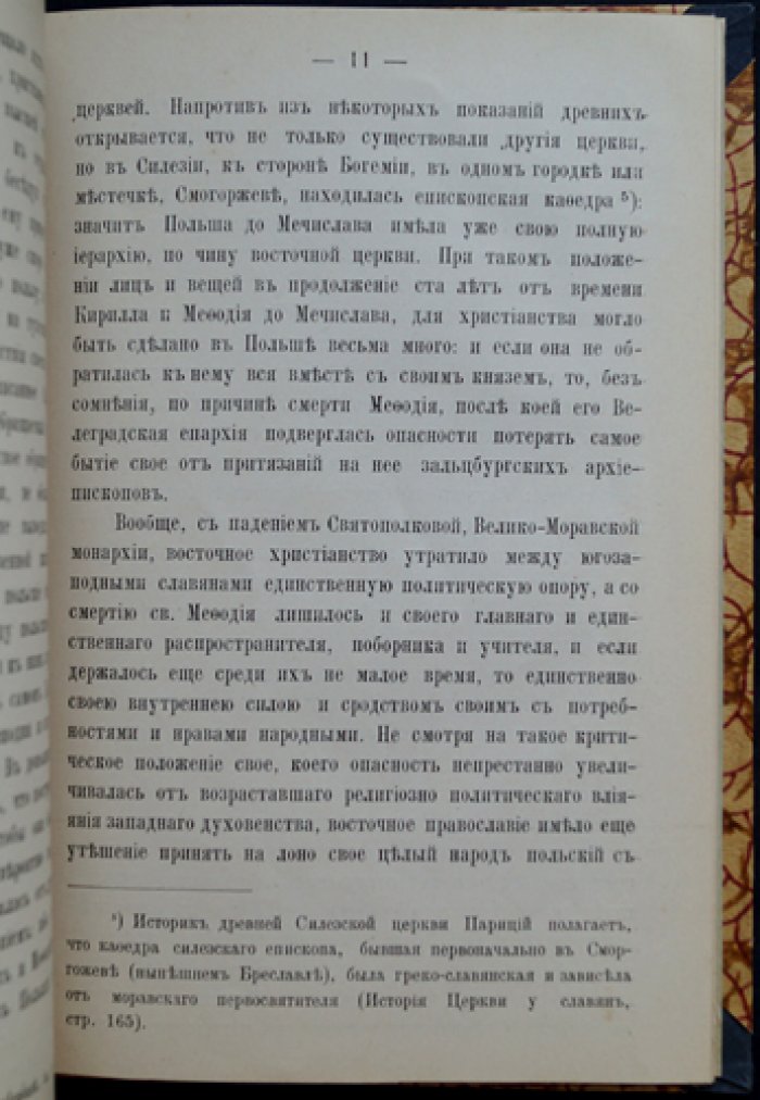 О начале Христианства в Польше. Историко-церковный очерк Иннокентия (Борисова)