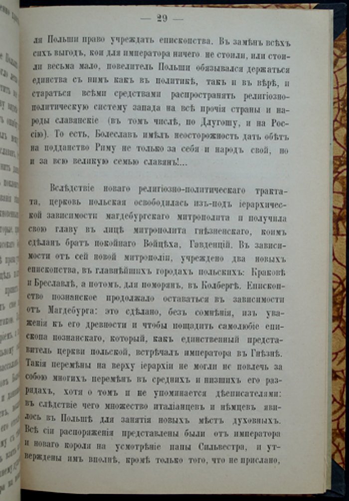 О начале Христианства в Польше. Историко-церковный очерк Иннокентия (Борисова)
