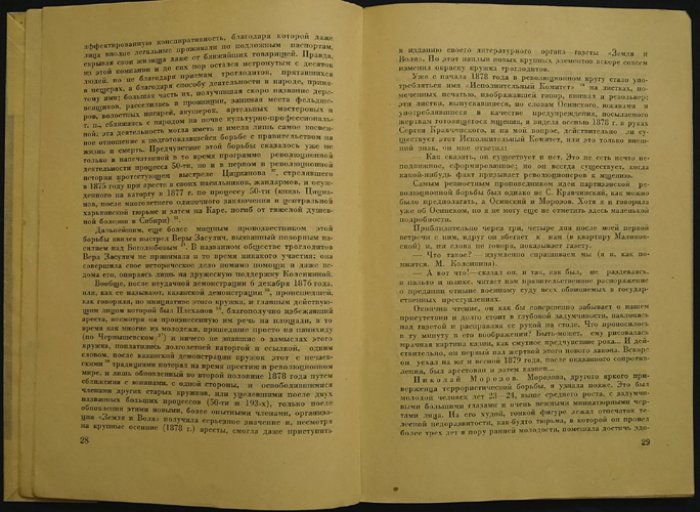 Любатович О. Далекое и недавнее: воспоминания революционерки-народницы (последние годы «Земли и Воли» и рождение «Народной Воли»)