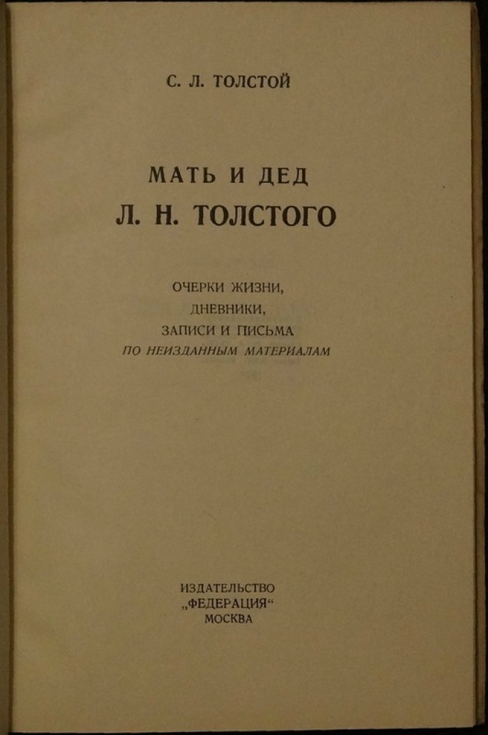Мать и дед Л. Н. Толстого: очерки, дневники, записки и письма по неизданным материалам