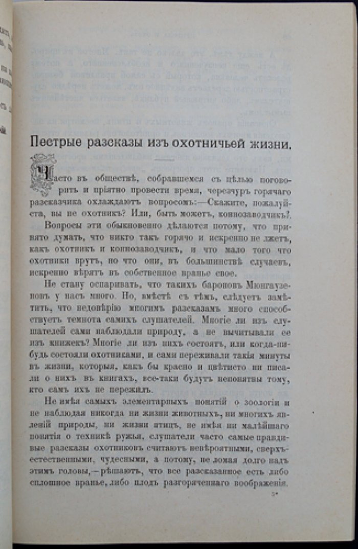 Природа и охота. Ежемесячный журнал. Июль, №7 (1898)