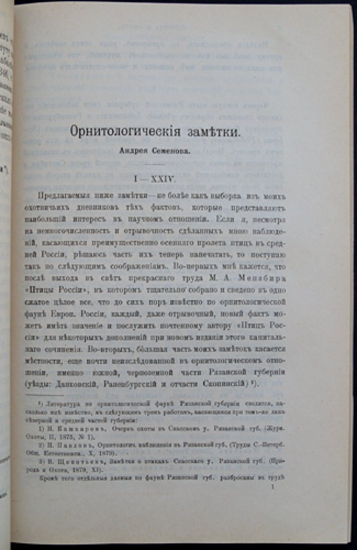 Природа и охота. Ежемесячный журнал. Июль, №7 (1898)
