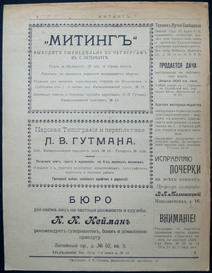 Журнал «Митинг». 1905. № 2 (конфискованный выпуск)