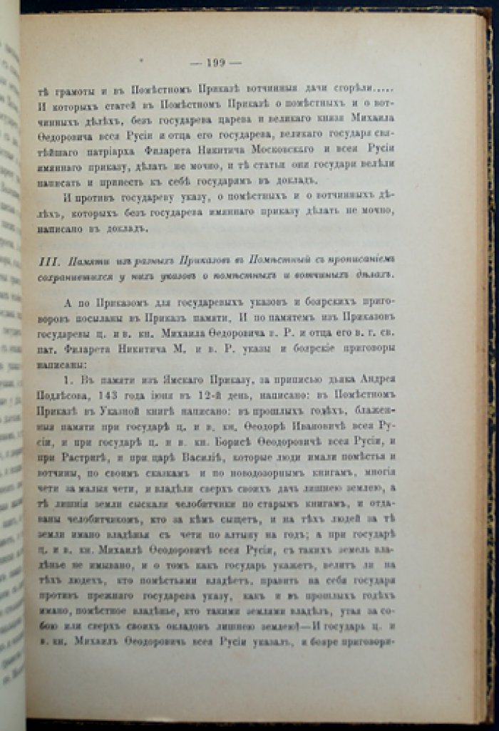 Хрестоматия по истории русского права. Выпуск III