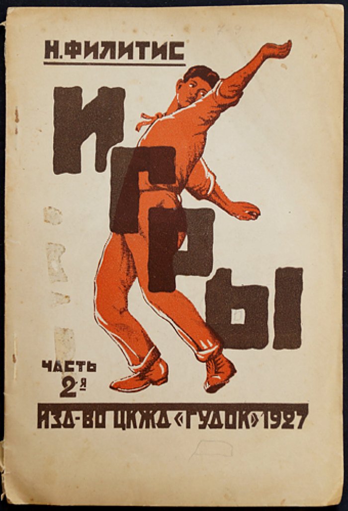 Подвижные игры подростков и юношей (13–17 лет). Часть 2: педагогические основы и таблица влияния на растущий организм