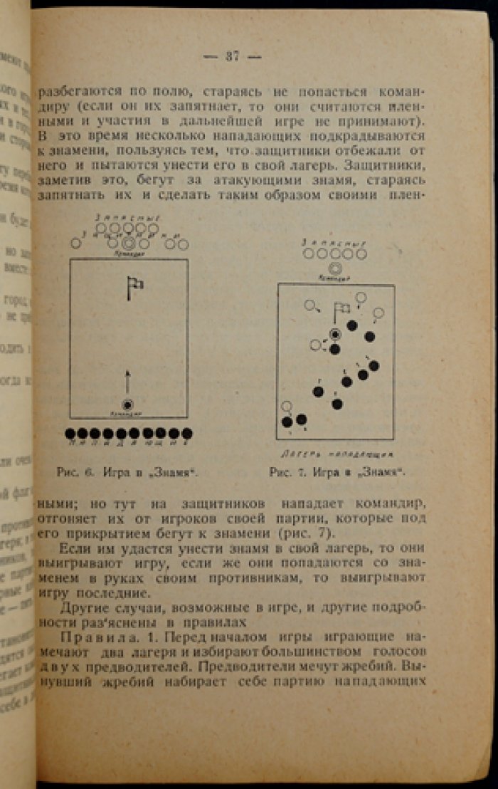 Подвижные игры подростков и юношей (13–17 лет). Часть 2: педагогические основы и таблица влияния на растущий организм